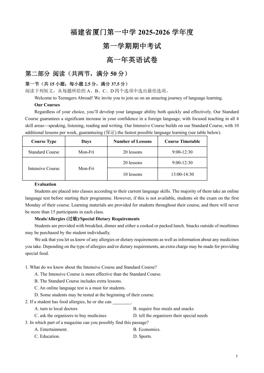 大汇总!厦门各高中校高一期中考时间出炉!附往年期中考试卷答案-第6张图片-四季读书网 大汇总!厦门各高中校高一期中考时间出炉!附往年期中考试卷答案-第6张图片-四季读书网