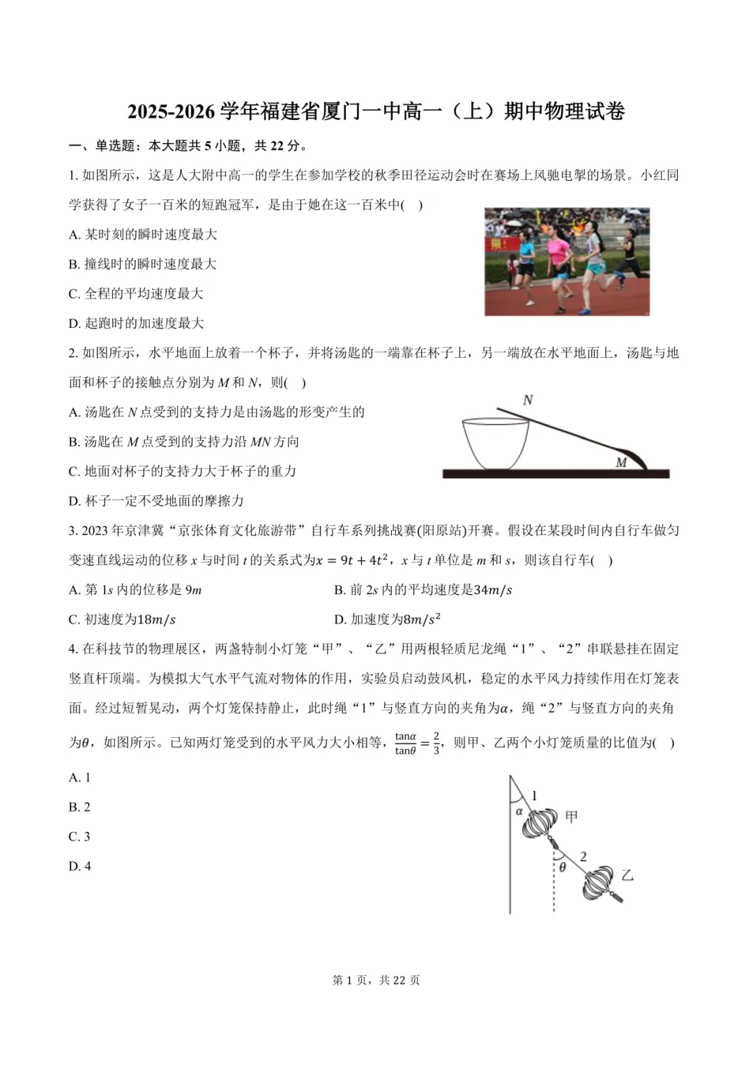 大汇总!厦门各高中校高一期中考时间出炉!附往年期中考试卷答案-第7张图片-四季读书网 大汇总!厦门各高中校高一期中考时间出炉!附往年期中考试卷答案-第7张图片-四季读书网