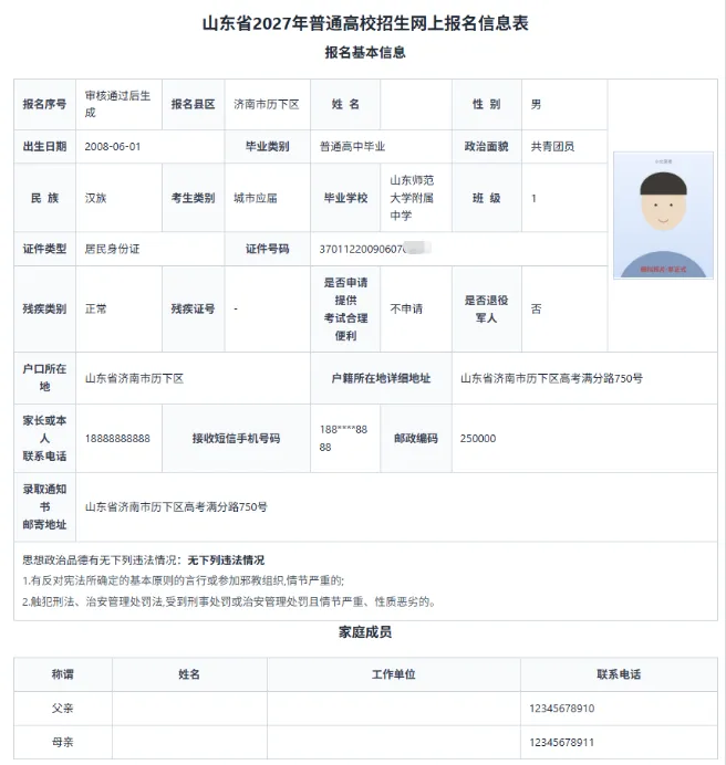 注意!山东高考报名后一定要导出这张表!-第2张图片-四季读书网 注意!山东高考报名后一定要导出这张表!-第2张图片-四季读书网