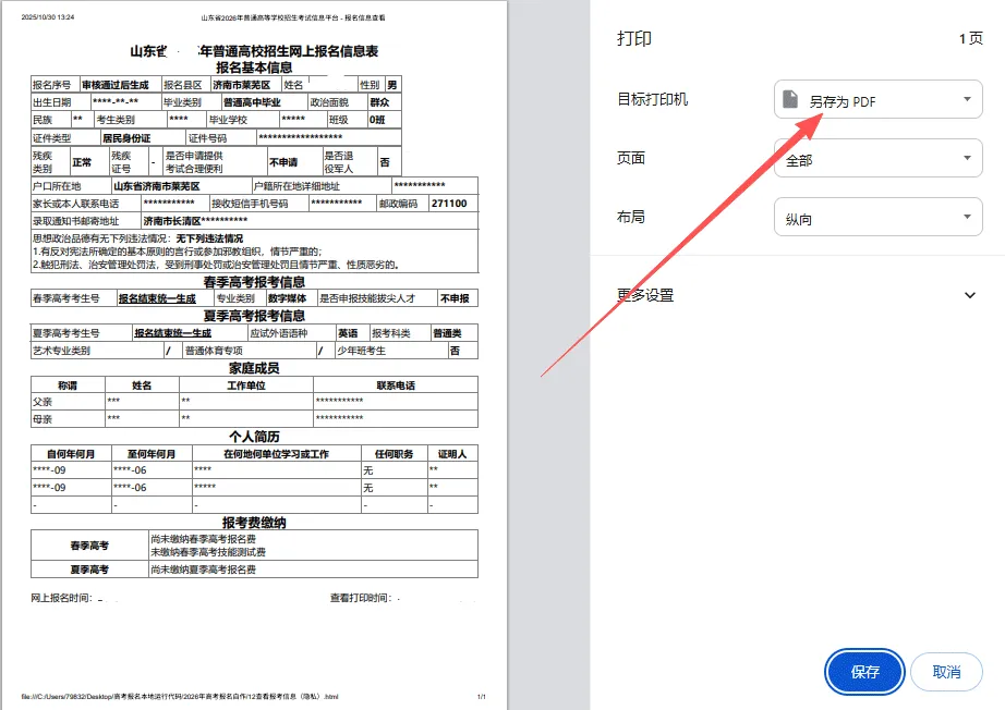 注意!山东高考报名后一定要导出这张表!-第3张图片-四季读书网 注意!山东高考报名后一定要导出这张表!-第3张图片-四季读书网