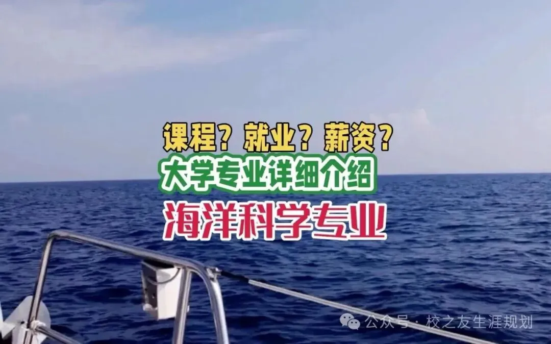 2026年海洋科学专业山东省高考招生录取数据分析报告-第3张图片-四季读书网 2026年海洋科学专业山东省高考招生录取数据分析报告-第3张图片-四季读书网