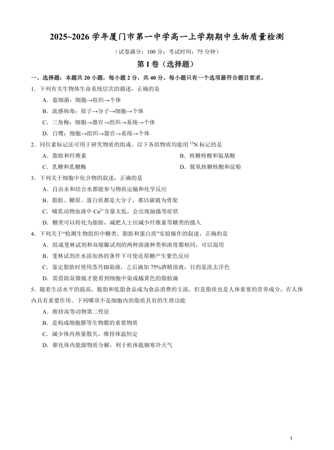 大汇总!厦门各高中校高一期中考时间出炉!附往年期中考试卷答案-第8张图片-四季读书网 大汇总!厦门各高中校高一期中考时间出炉!附往年期中考试卷答案-第8张图片-四季读书网