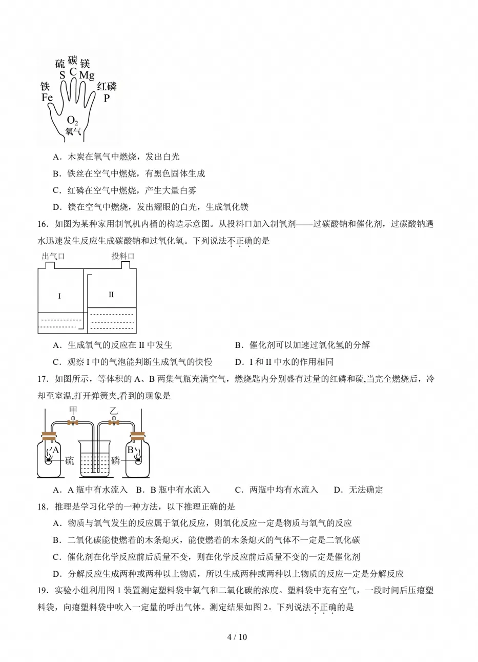 【试卷】初三期中检测|2026-2027九年级上学期化学期中真题试卷(附答案)-第4张图片-四季读书网 【试卷】初三期中检测|2026-2027九年级上学期化学期中真题试卷(附答案)-第4张图片-四季读书网