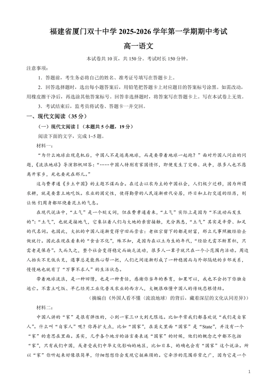 大汇总!厦门各高中校高一期中考时间出炉!附往年期中考试卷答案-第9张图片-四季读书网 大汇总!厦门各高中校高一期中考时间出炉!附往年期中考试卷答案-第9张图片-四季读书网