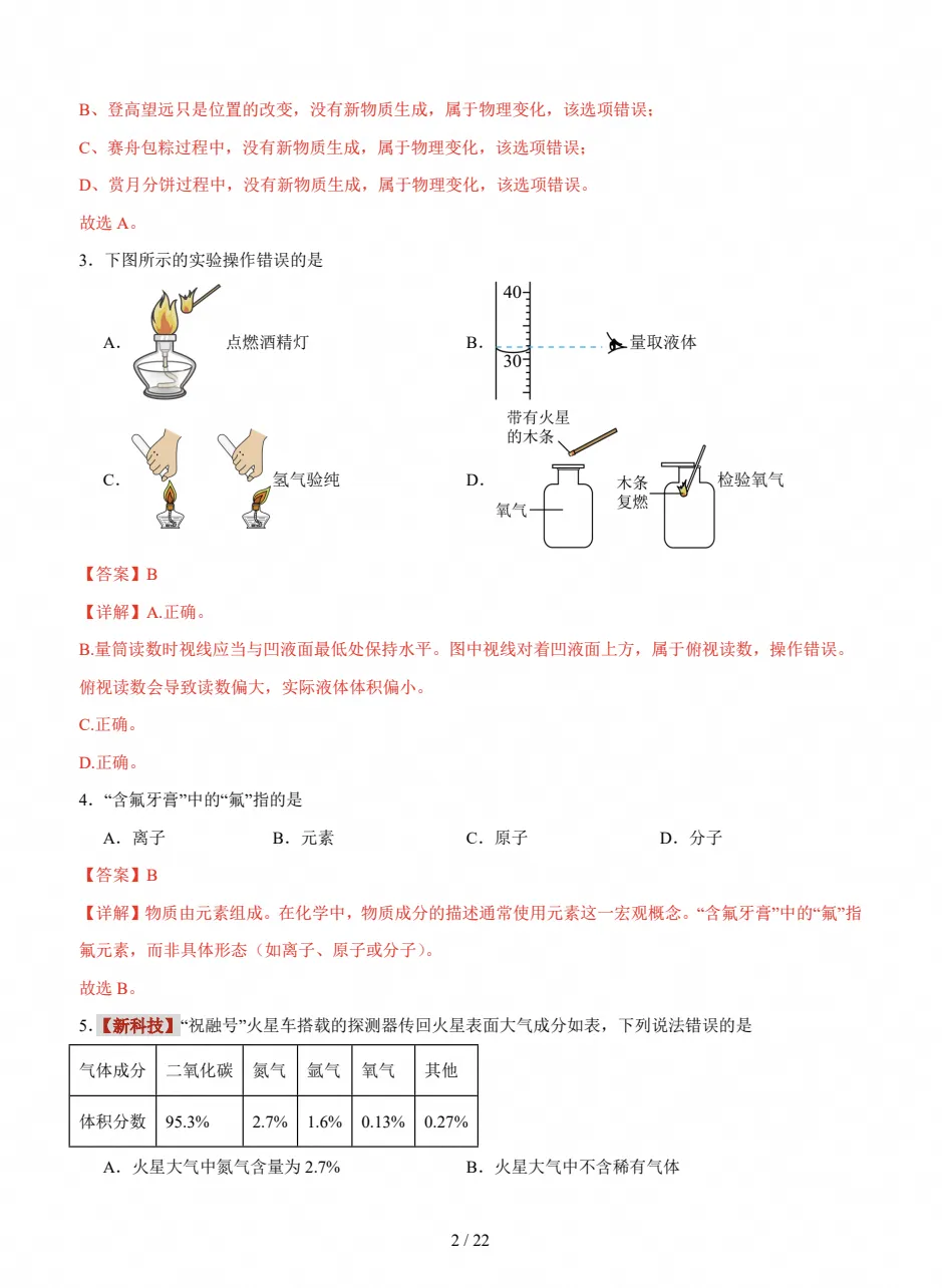 【试卷】初三期中检测|2026-2027九年级上学期化学期中真题试卷(附答案)-第6张图片-四季读书网 【试卷】初三期中检测|2026-2027九年级上学期化学期中真题试卷(附答案)-第6张图片-四季读书网