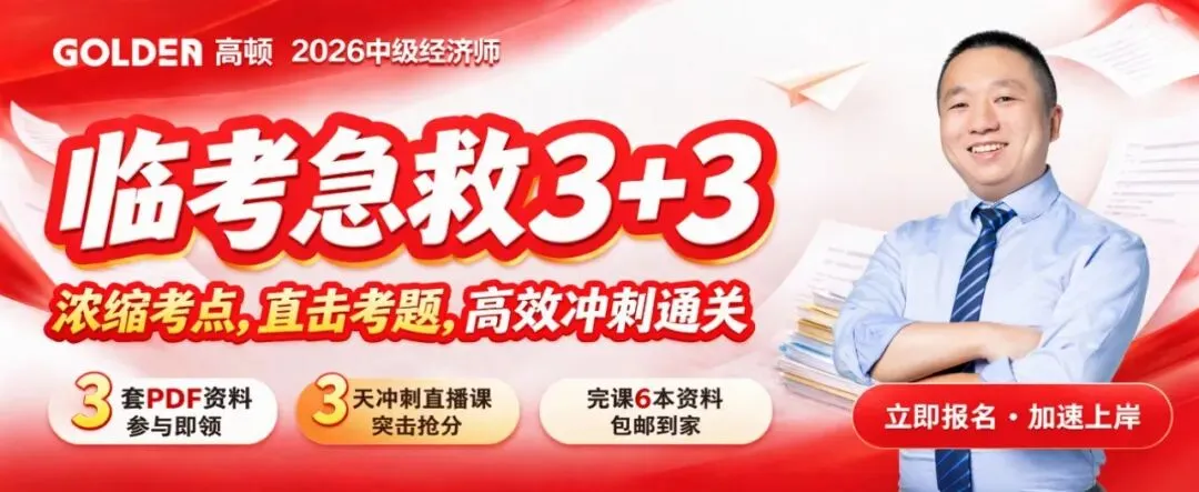 中级经济师刷题真的有用!近5年真题这样刷,效率翻倍!-第1张图片-四季读书网 中级经济师刷题真的有用!近5年真题这样刷,效率翻倍!-第1张图片-四季读书网