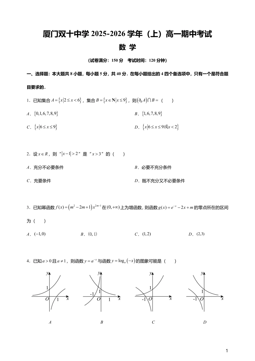 大汇总!厦门各高中校高一期中考时间出炉!附往年期中考试卷答案-第10张图片-四季读书网 大汇总!厦门各高中校高一期中考时间出炉!附往年期中考试卷答案-第10张图片-四季读书网