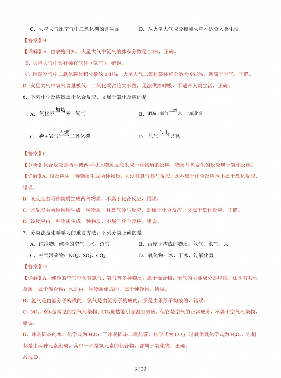 【试卷】初三期中检测|2026-2027九年级上学期化学期中真题试卷(附答案)-第7张图片-四季读书网 【试卷】初三期中检测|2026-2027九年级上学期化学期中真题试卷(附答案)-第7张图片-四季读书网