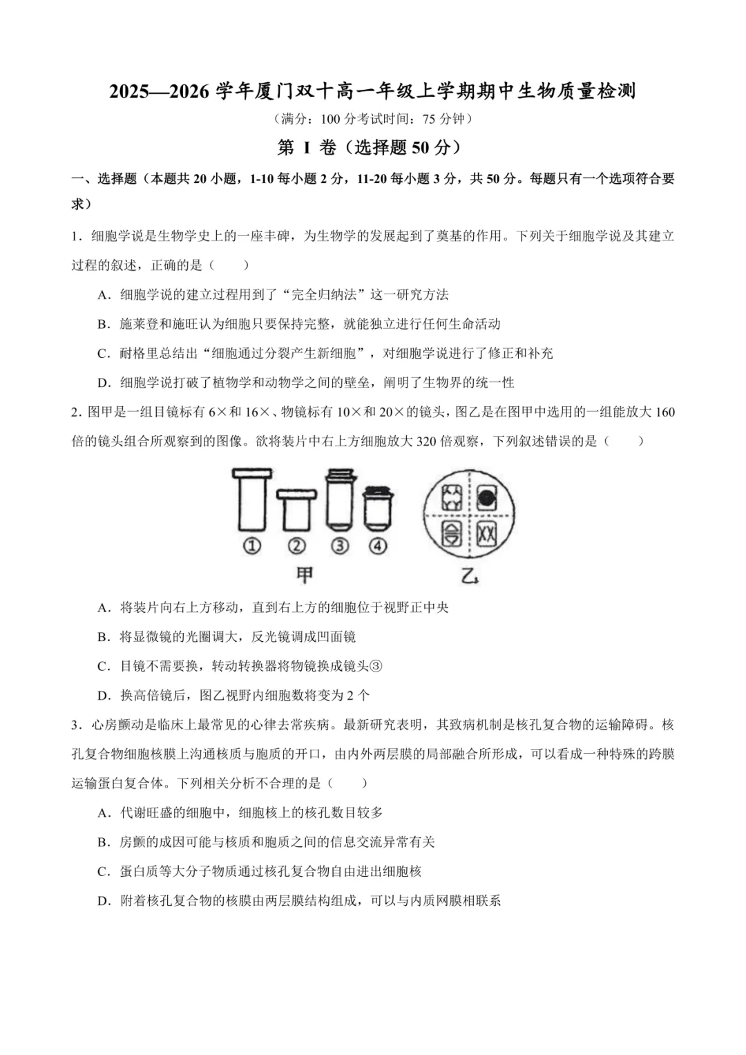 大汇总!厦门各高中校高一期中考时间出炉!附往年期中考试卷答案-第11张图片-四季读书网 大汇总!厦门各高中校高一期中考时间出炉!附往年期中考试卷答案-第11张图片-四季读书网