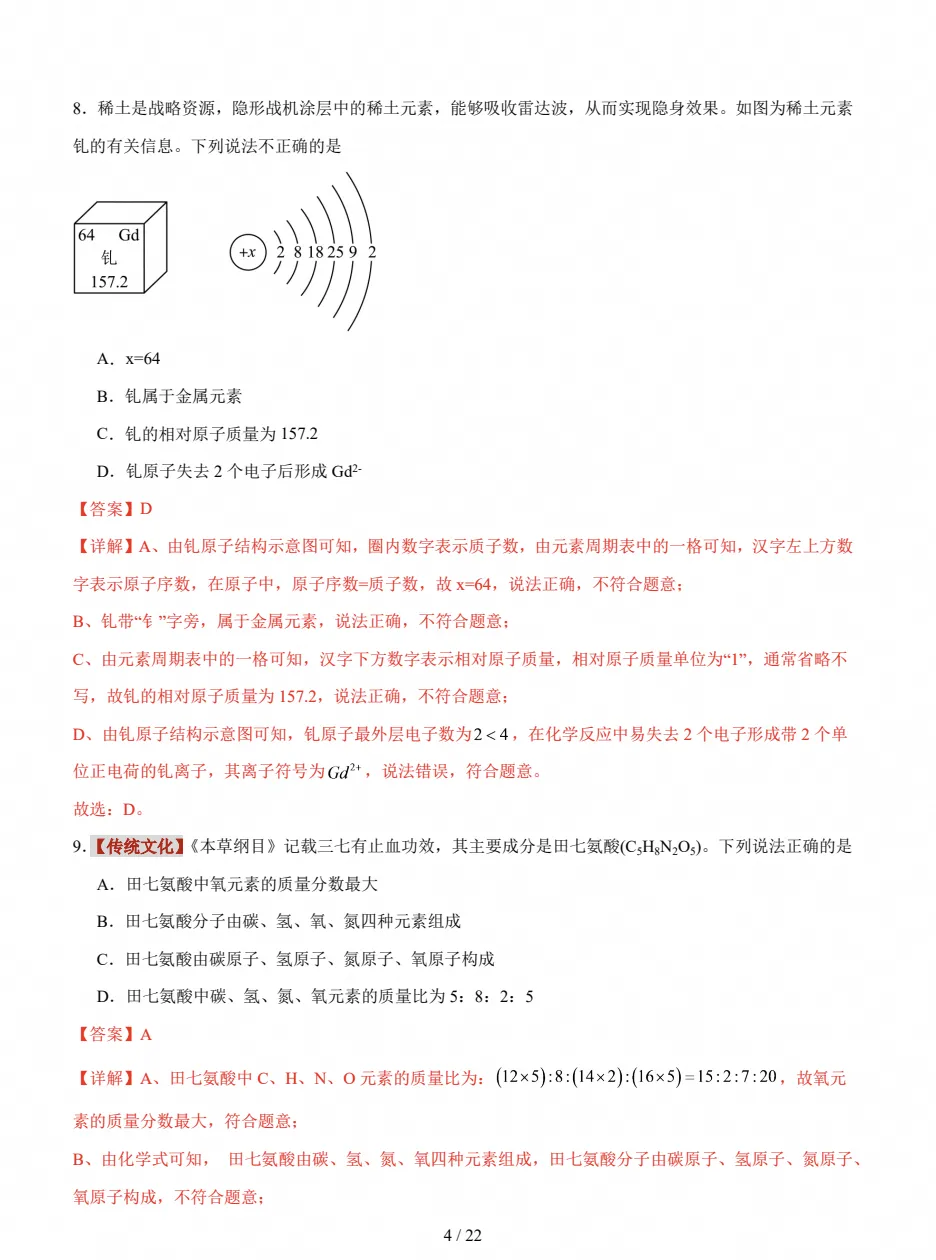 【试卷】初三期中检测|2026-2027九年级上学期化学期中真题试卷(附答案)-第8张图片-四季读书网 【试卷】初三期中检测|2026-2027九年级上学期化学期中真题试卷(附答案)-第8张图片-四季读书网