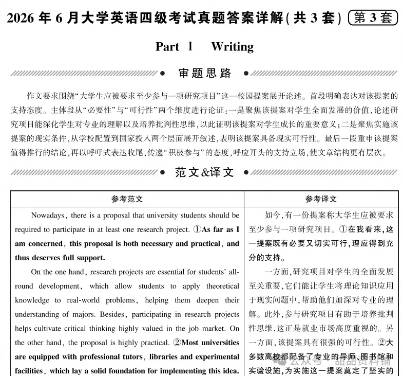 26年6月英语四级真题及答案解析(第一、二、三套全PDF)-第1张图片-四季读书网