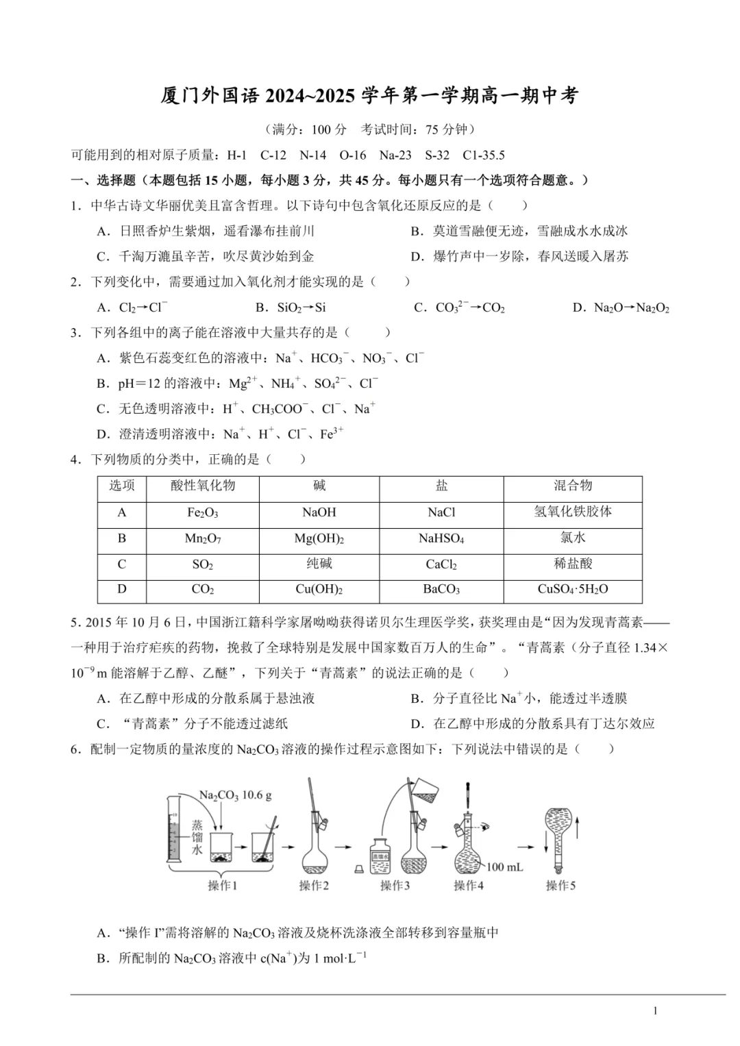 大汇总!厦门各高中校高一期中考时间出炉!附往年期中考试卷答案-第13张图片-四季读书网 大汇总!厦门各高中校高一期中考时间出炉!附往年期中考试卷答案-第13张图片-四季读书网