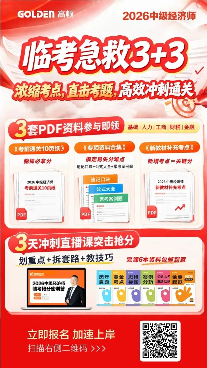 中级经济师刷题真的有用!近5年真题这样刷,效率翻倍!-第6张图片-四季读书网 中级经济师刷题真的有用!近5年真题这样刷,效率翻倍!-第6张图片-四季读书网