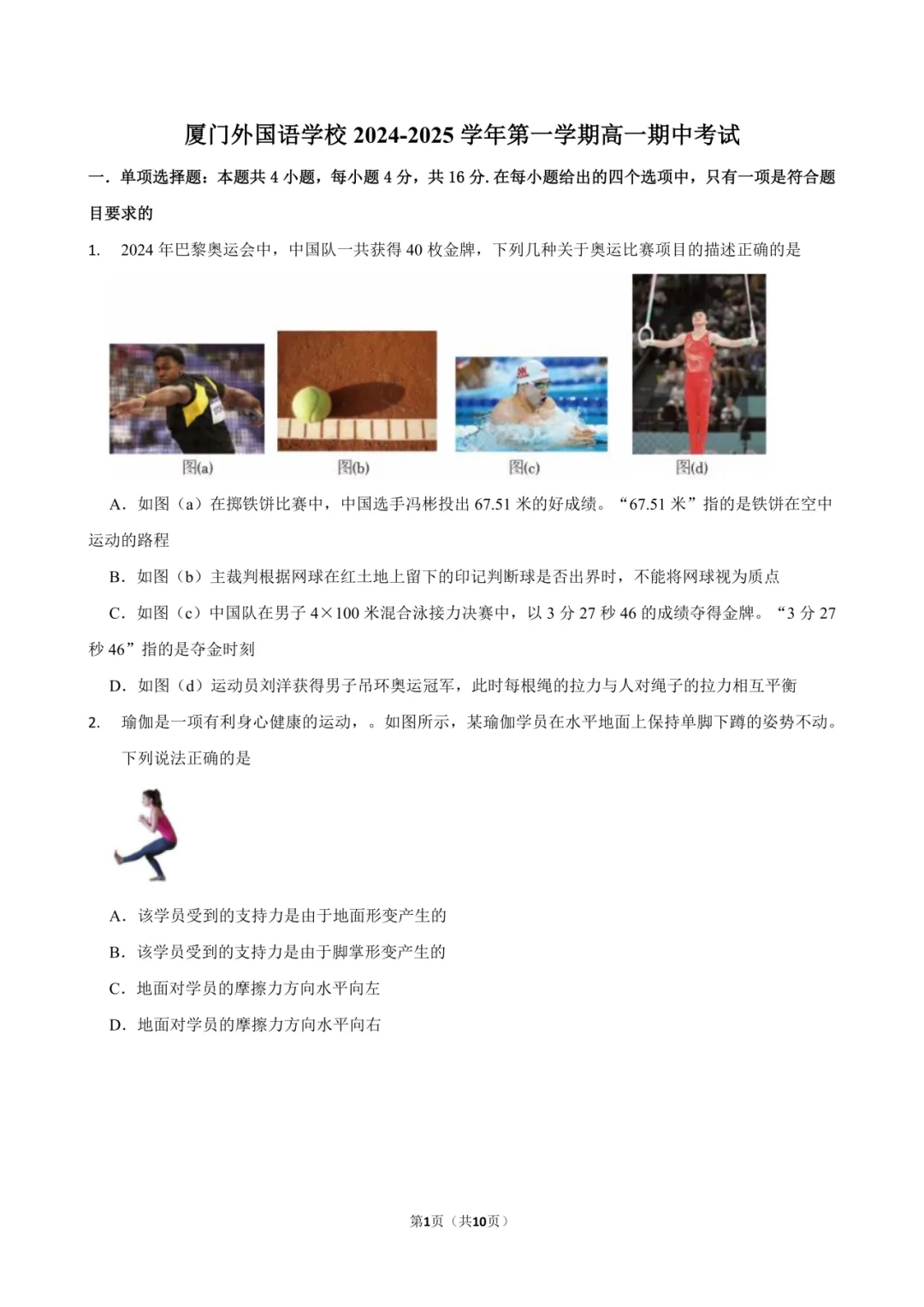 大汇总!厦门各高中校高一期中考时间出炉!附往年期中考试卷答案-第14张图片-四季读书网 大汇总!厦门各高中校高一期中考时间出炉!附往年期中考试卷答案-第14张图片-四季读书网
