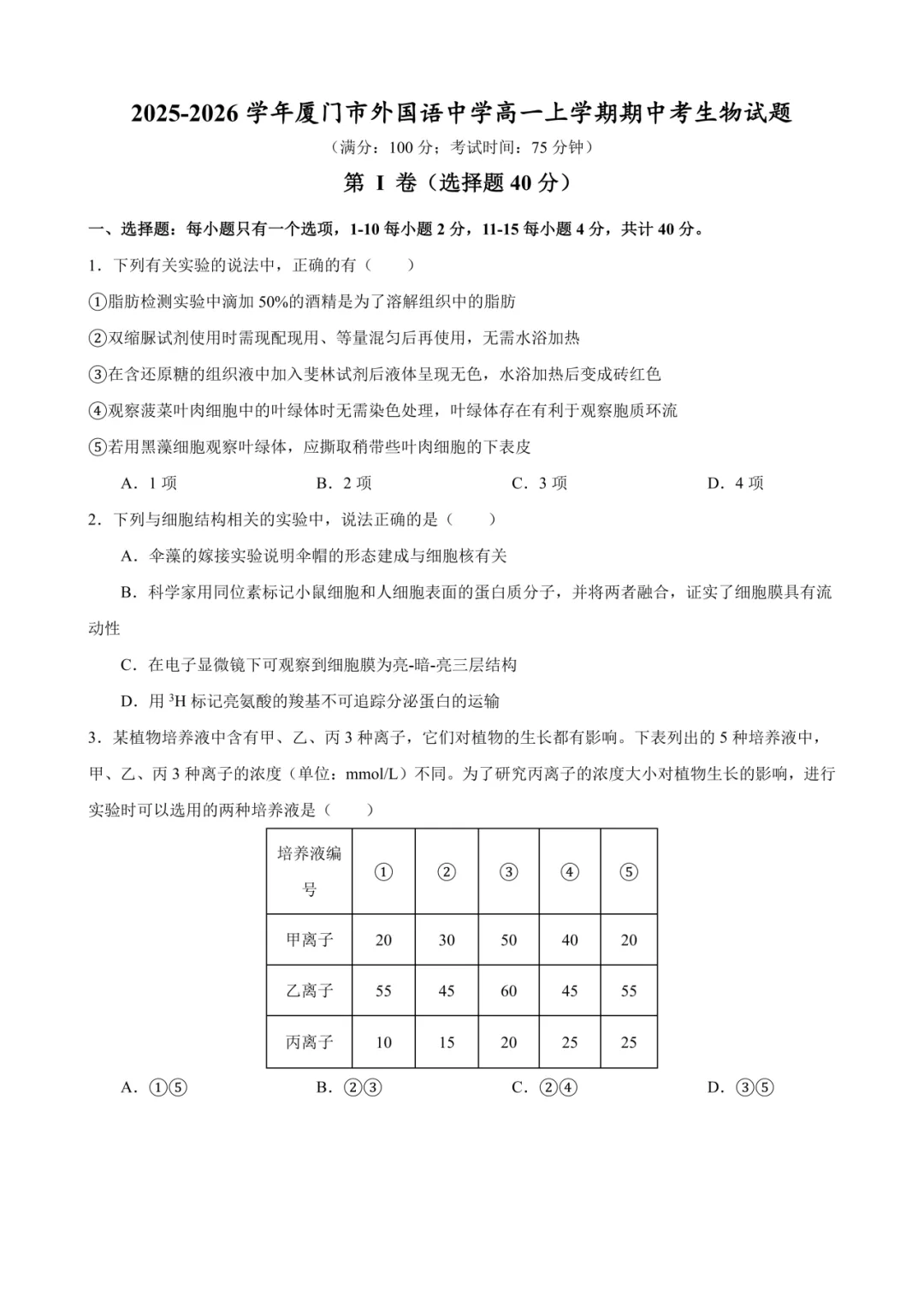 大汇总!厦门各高中校高一期中考时间出炉!附往年期中考试卷答案-第15张图片-四季读书网 大汇总!厦门各高中校高一期中考时间出炉!附往年期中考试卷答案-第15张图片-四季读书网