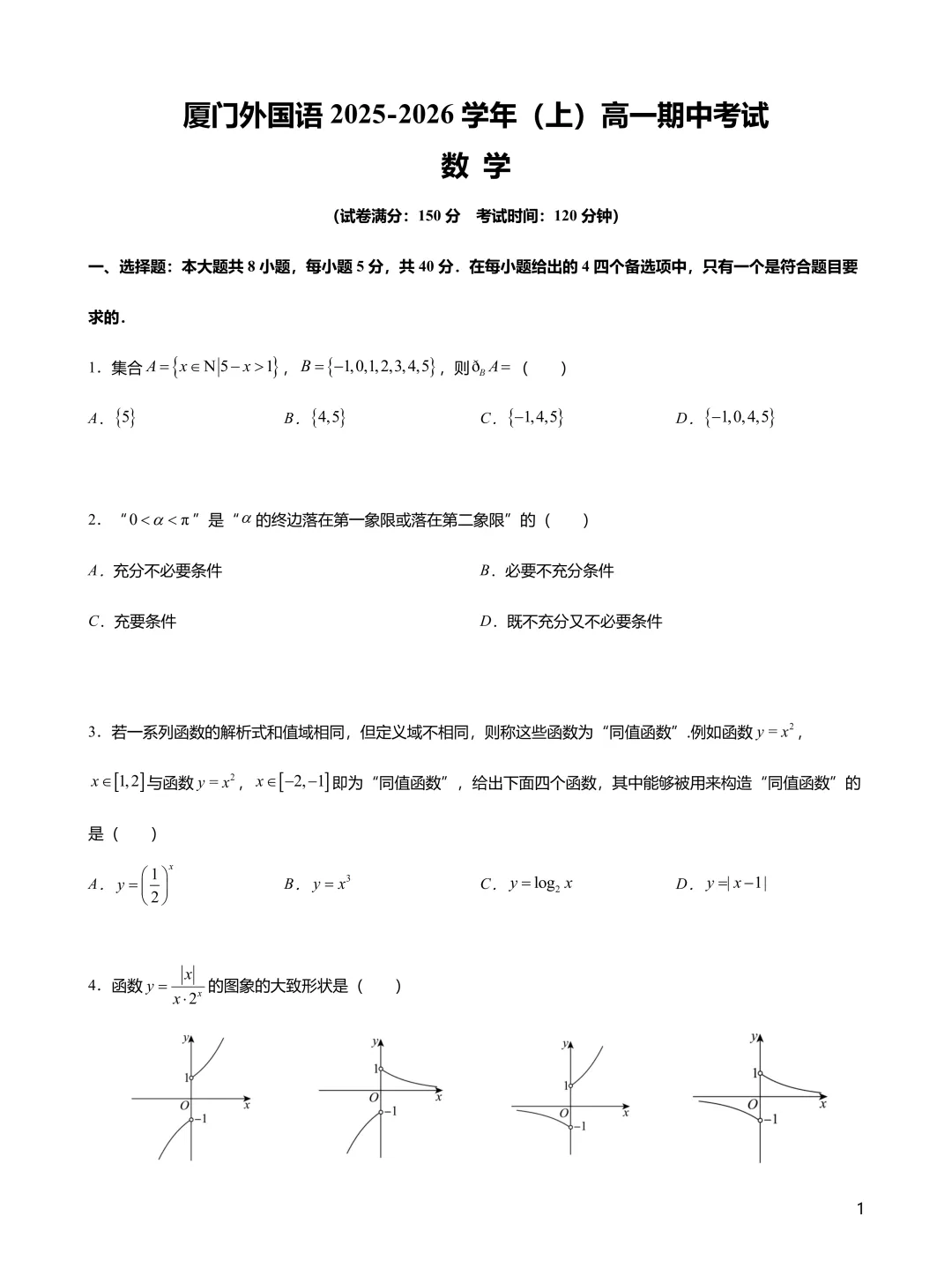 大汇总!厦门各高中校高一期中考时间出炉!附往年期中考试卷答案-第16张图片-四季读书网 大汇总!厦门各高中校高一期中考时间出炉!附往年期中考试卷答案-第16张图片-四季读书网