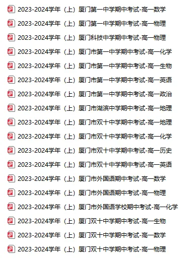 大汇总!厦门各高中校高一期中考时间出炉!附往年期中考试卷答案-第17张图片-四季读书网 大汇总!厦门各高中校高一期中考时间出炉!附往年期中考试卷答案-第17张图片-四季读书网