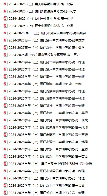 大汇总!厦门各高中校高一期中考时间出炉!附往年期中考试卷答案-第18张图片-四季读书网 大汇总!厦门各高中校高一期中考时间出炉!附往年期中考试卷答案-第18张图片-四季读书网