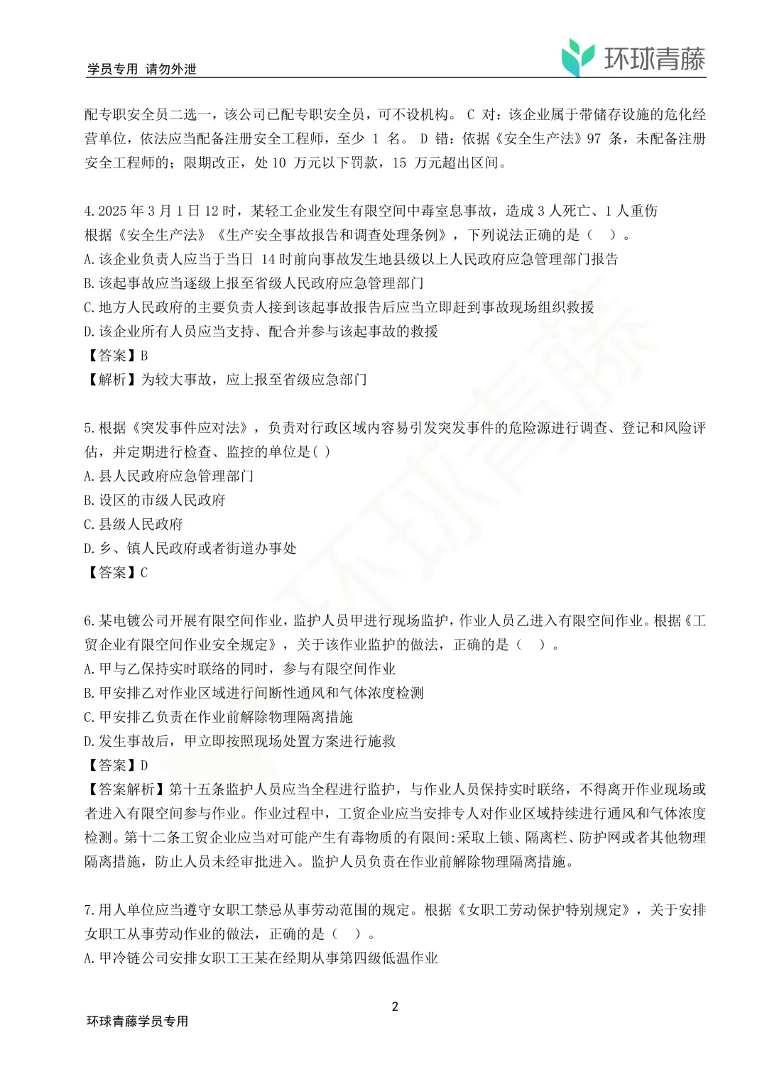 2026年注安全科真题解析来了!速领!-第3张图片-四季读书网