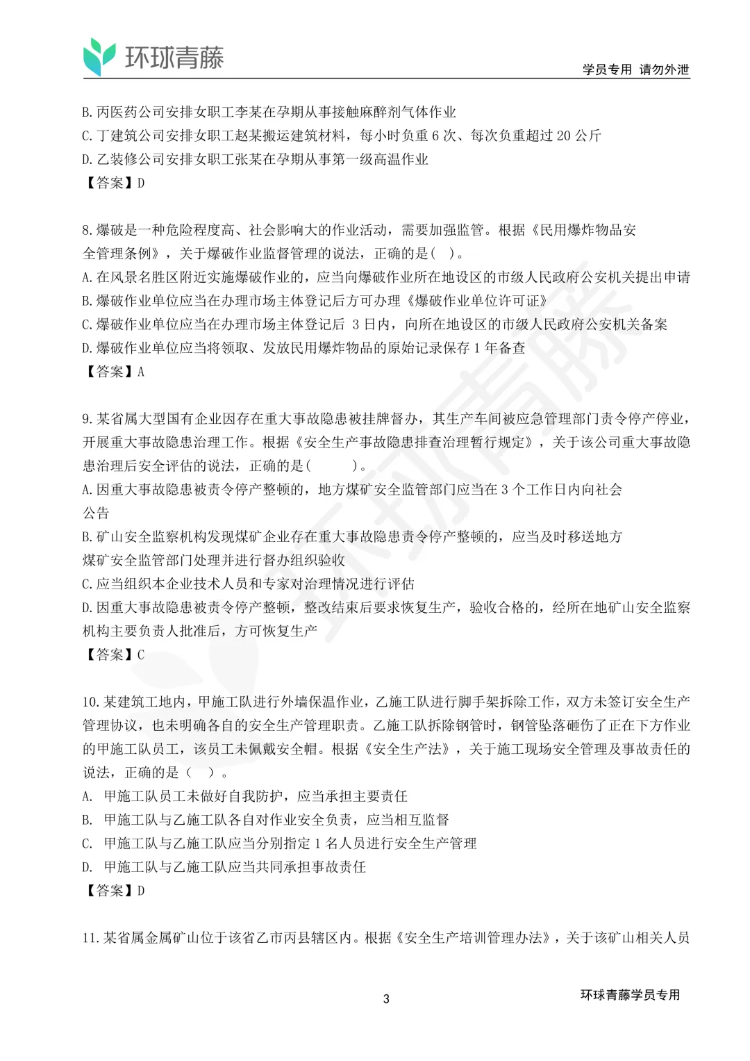 2026年注安全科真题解析来了!速领!-第4张图片-四季读书网