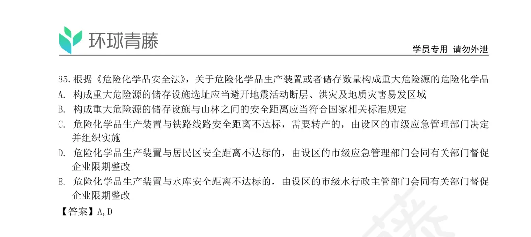 2026年注安全科真题解析来了!速领!-第5张图片-四季读书网