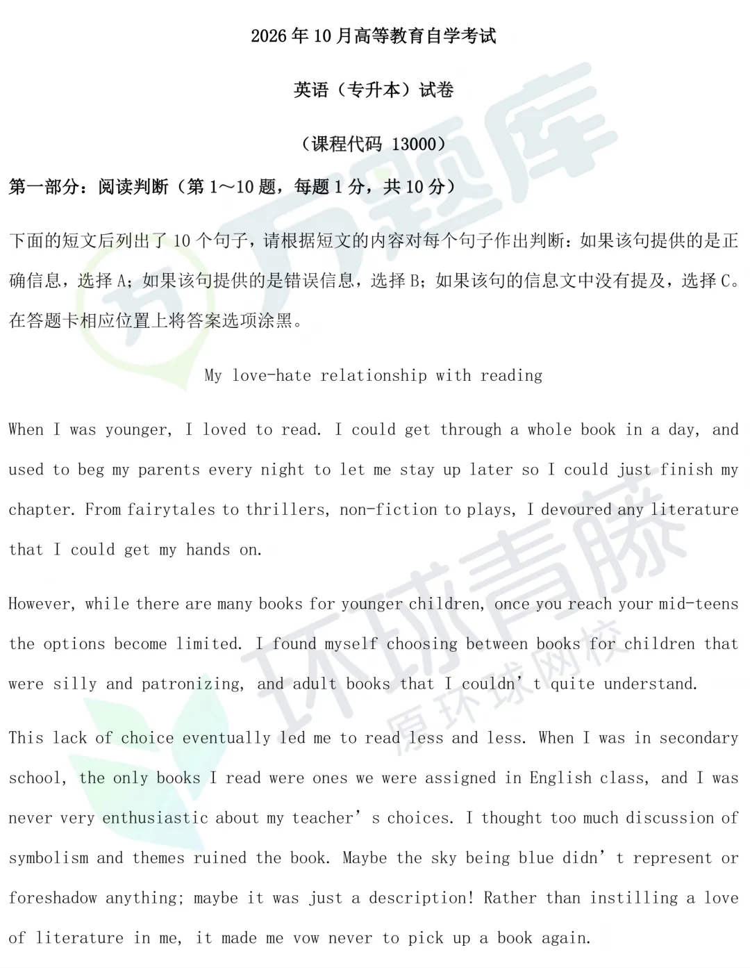 免费领!完整版10月自考真题及答案!-第3张图片-四季读书网 免费领!完整版10月自考真题及答案!-第3张图片-四季读书网
