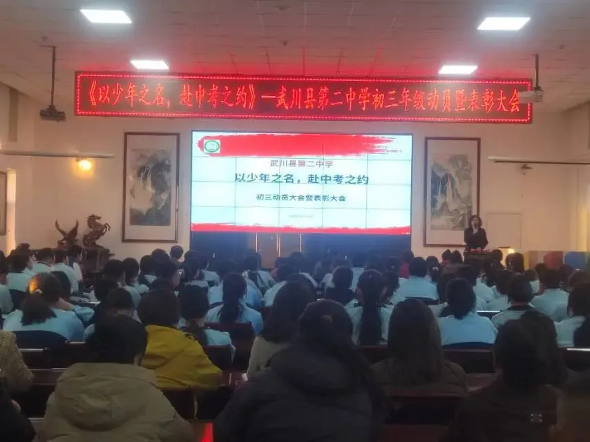 以少年之名 赴中考之约——武川县第二中学举行初三表彰暨中考动员大会-第23张图片-四季读书网 以少年之名 赴中考之约——武川县第二中学举行初三表彰暨中考动员大会-第23张图片-四季读书网