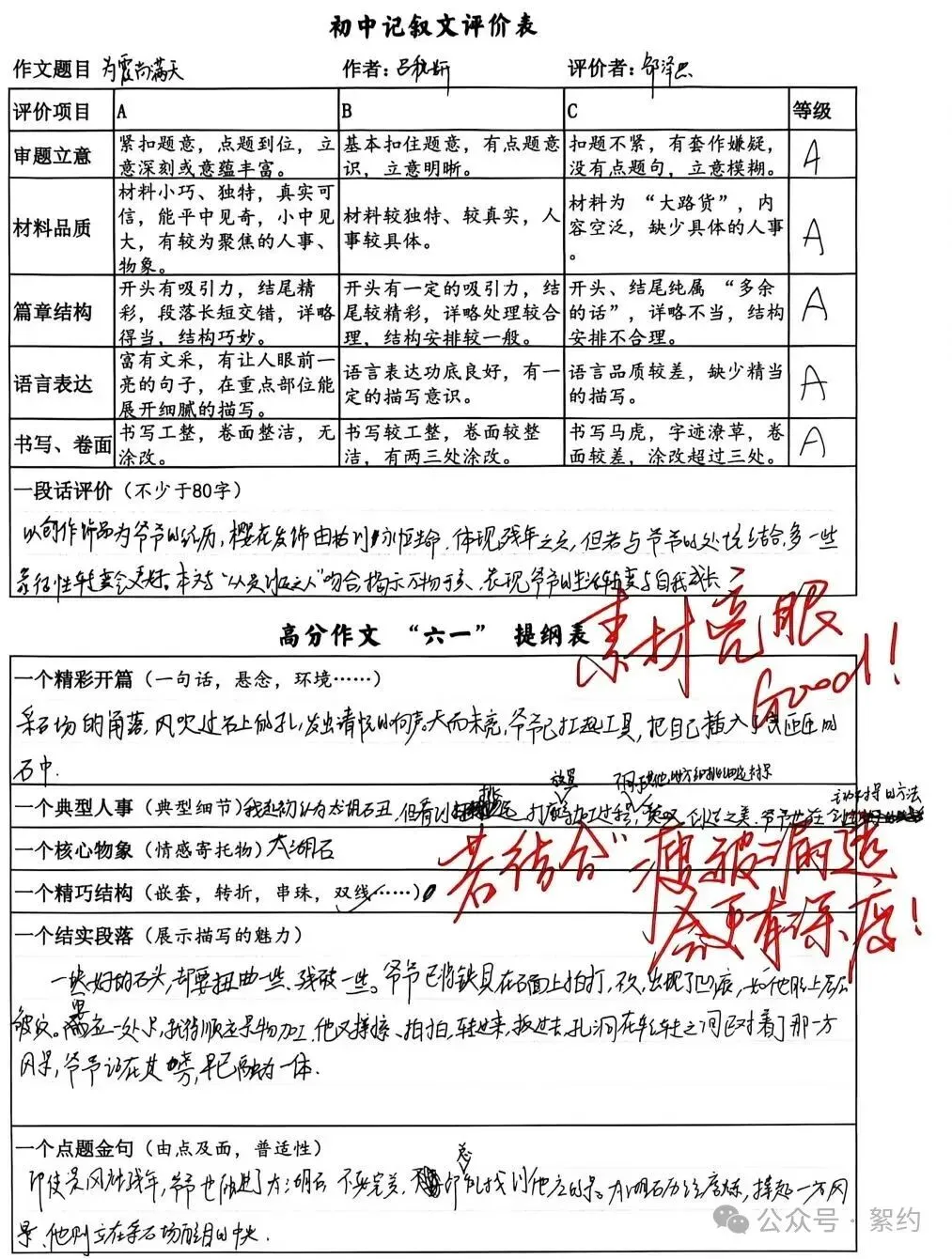 『絮°教学』2024级初三作文共生计划实录17(2026/10/27)-第19张图片-四季读书网 『絮°教学』2024级初三作文共生计划实录17(2026/10/27)-第19张图片-四季读书网