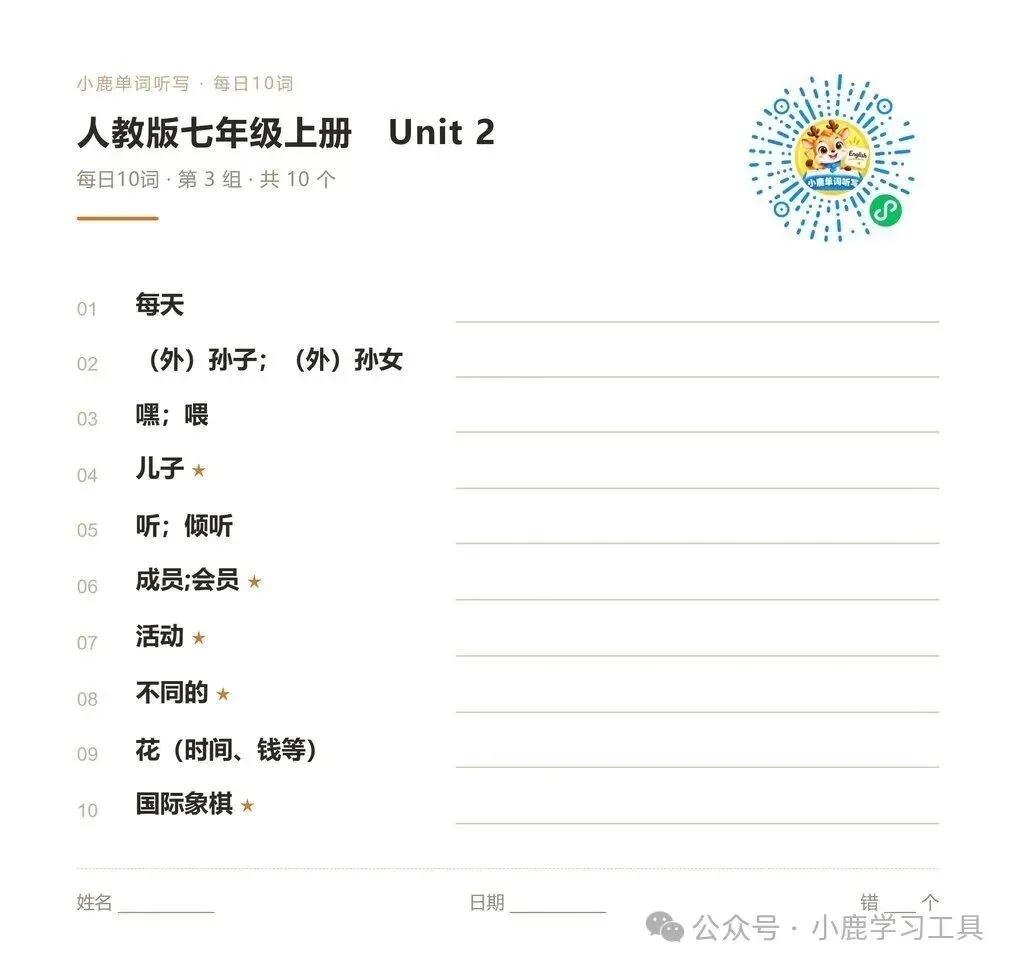 初一英语默写表打印|人教版七上 Unit 2 第3组-第1张图片-四季读书网 初一英语默写表打印|人教版七上 Unit 2 第3组-第1张图片-四季读书网