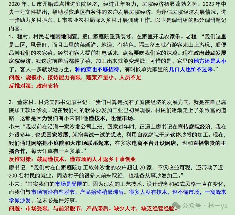 真题演练笔记81| 提出对策训练16-第2张图片-四季读书网 真题演练笔记81| 提出对策训练16-第2张图片-四季读书网