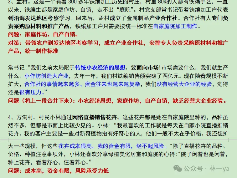 真题演练笔记81| 提出对策训练16-第3张图片-四季读书网 真题演练笔记81| 提出对策训练16-第3张图片-四季读书网