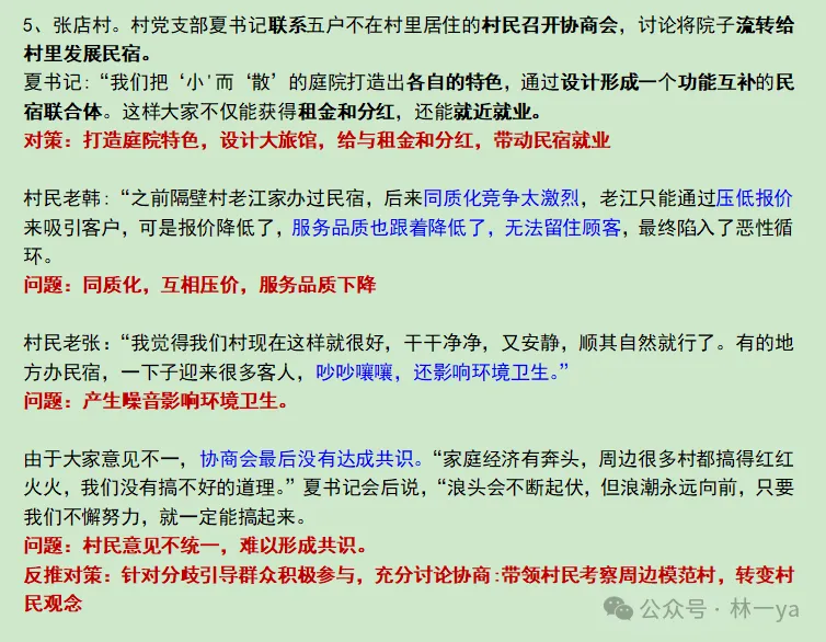 真题演练笔记81| 提出对策训练16-第4张图片-四季读书网 真题演练笔记81| 提出对策训练16-第4张图片-四季读书网