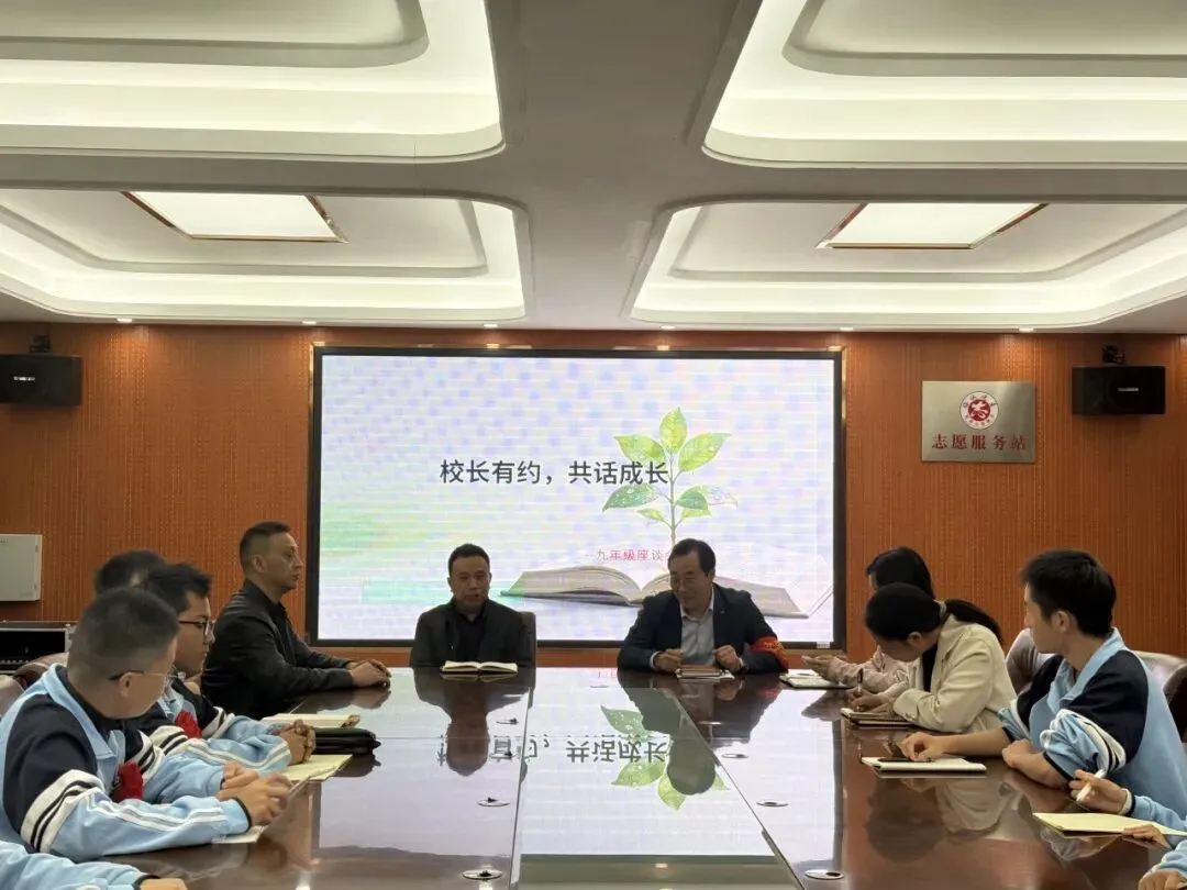 凝心聚力备中考 温情护航逐梦行 —郑州市第四十四初级中学开展“校长有约、共话成长”九年级学生座谈会-第1张图片-四季读书网 凝心聚力备中考 温情护航逐梦行 —郑州市第四十四初级中学开展“校长有约、共话成长”九年级学生座谈会-第1张图片-四季读书网