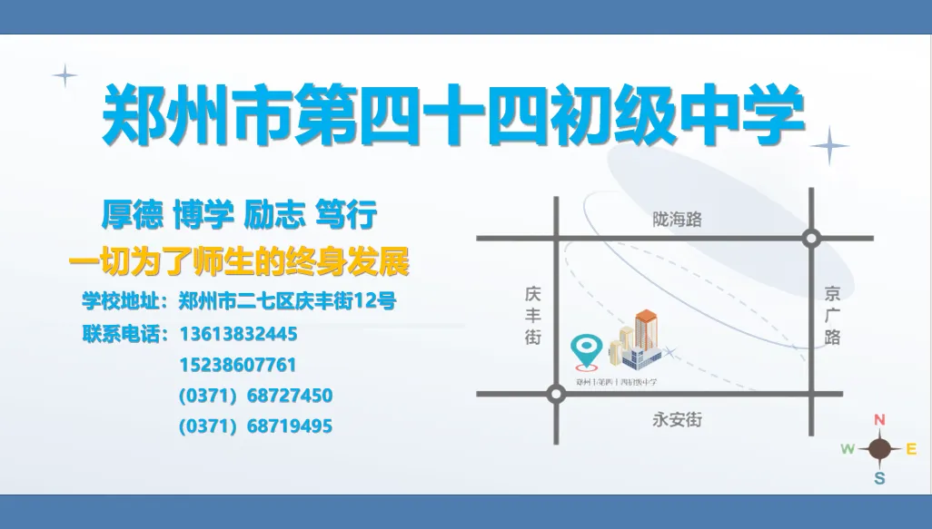 凝心聚力备中考 温情护航逐梦行 —郑州市第四十四初级中学开展“校长有约、共话成长”九年级学生座谈会-第11张图片-四季读书网 凝心聚力备中考 温情护航逐梦行 —郑州市第四十四初级中学开展“校长有约、共话成长”九年级学生座谈会-第11张图片-四季读书网