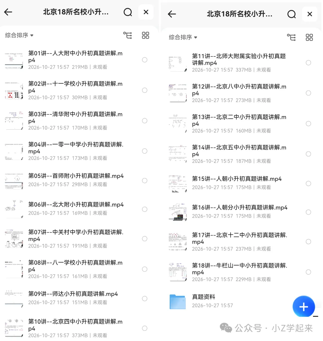 北京18所名校小升初考试真题卷讲解(视频+PDF)-第1张图片-四季读书网