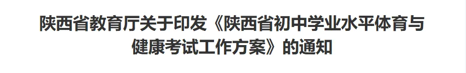 关注 | 10月体测季,多地体育中考再调整,从小初高测试项目清单,看清各学段体育培养重心-第12张图片-四季读书网 关注 | 10月体测季,多地体育中考再调整,从小初高测试项目清单,看清各学段体育培养重心-第12张图片-四季读书网
