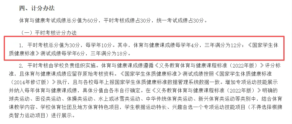 关注 | 10月体测季,多地体育中考再调整,从小初高测试项目清单,看清各学段体育培养重心-第13张图片-四季读书网 关注 | 10月体测季,多地体育中考再调整,从小初高测试项目清单,看清各学段体育培养重心-第13张图片-四季读书网