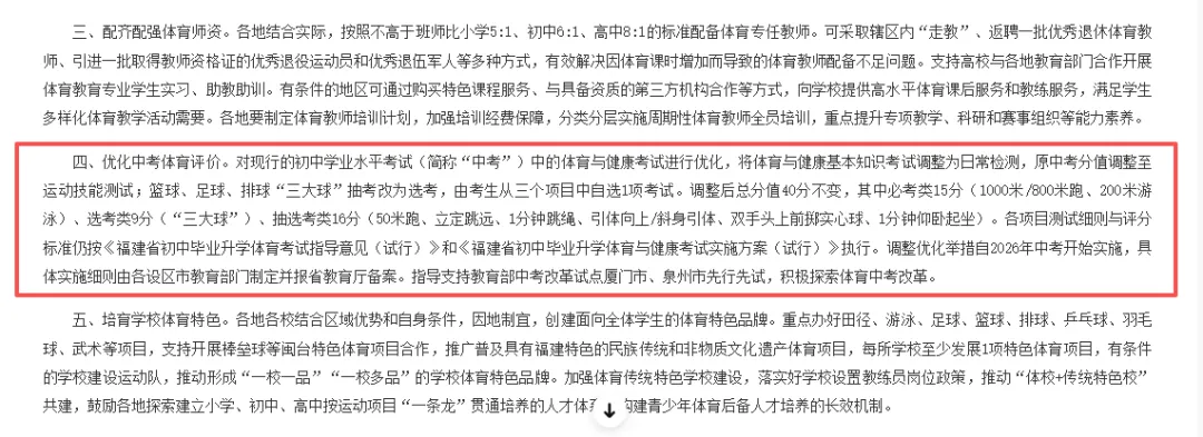 关注 | 10月体测季,多地体育中考再调整,从小初高测试项目清单,看清各学段体育培养重心-第15张图片-四季读书网 关注 | 10月体测季,多地体育中考再调整,从小初高测试项目清单,看清各学段体育培养重心-第15张图片-四季读书网
