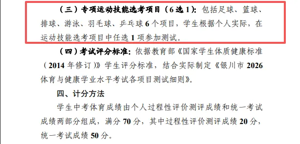 关注 | 10月体测季,多地体育中考再调整,从小初高测试项目清单,看清各学段体育培养重心-第17张图片-四季读书网 关注 | 10月体测季,多地体育中考再调整,从小初高测试项目清单,看清各学段体育培养重心-第17张图片-四季读书网