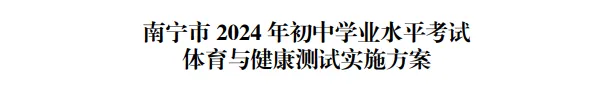 关注 | 10月体测季,多地体育中考再调整,从小初高测试项目清单,看清各学段体育培养重心-第21张图片-四季读书网 关注 | 10月体测季,多地体育中考再调整,从小初高测试项目清单,看清各学段体育培养重心-第21张图片-四季读书网