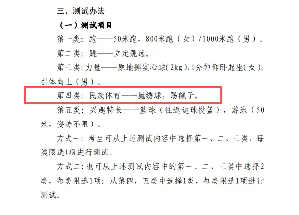 关注 | 10月体测季,多地体育中考再调整,从小初高测试项目清单,看清各学段体育培养重心-第22张图片-四季读书网 关注 | 10月体测季,多地体育中考再调整,从小初高测试项目清单,看清各学段体育培养重心-第22张图片-四季读书网