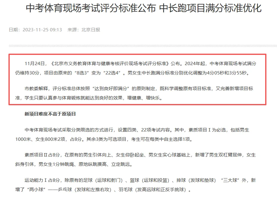 关注 | 10月体测季,多地体育中考再调整,从小初高测试项目清单,看清各学段体育培养重心-第23张图片-四季读书网 关注 | 10月体测季,多地体育中考再调整,从小初高测试项目清单,看清各学段体育培养重心-第23张图片-四季读书网