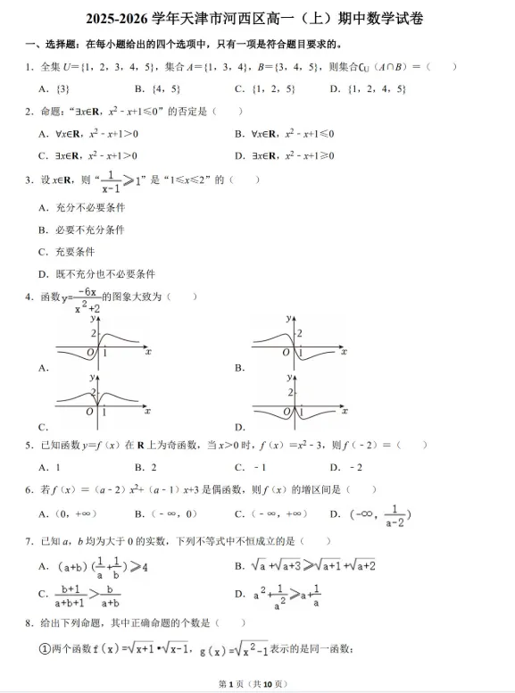 天津高一丨期中试卷及答案汇总(线下模考正在预约中)-第4张图片-四季读书网 天津高一丨期中试卷及答案汇总(线下模考正在预约中)-第4张图片-四季读书网