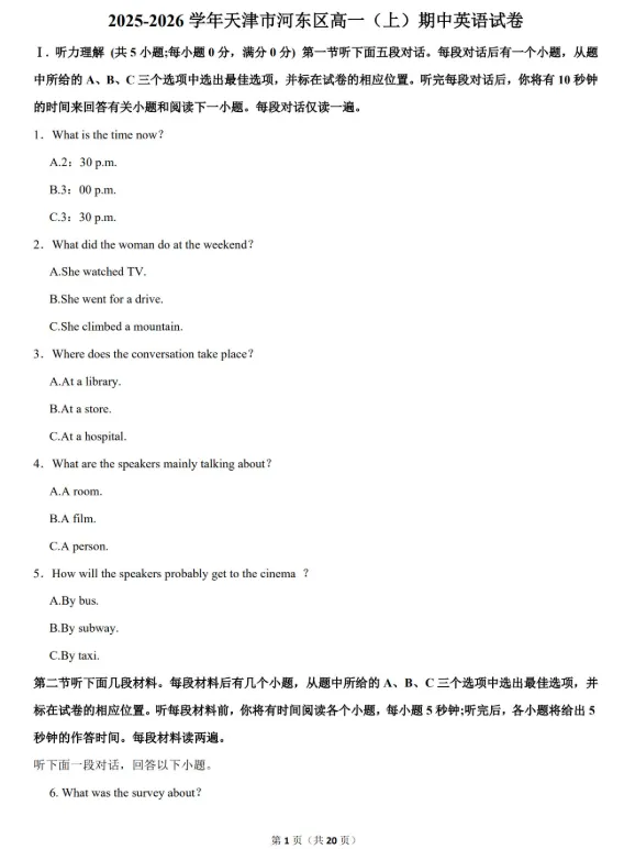 天津高一丨期中试卷及答案汇总(线下模考正在预约中)-第5张图片-四季读书网 天津高一丨期中试卷及答案汇总(线下模考正在预约中)-第5张图片-四季读书网