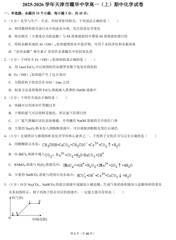 天津高一丨期中试卷及答案汇总(线下模考正在预约中)-第7张图片-四季读书网 天津高一丨期中试卷及答案汇总(线下模考正在预约中)-第7张图片-四季读书网