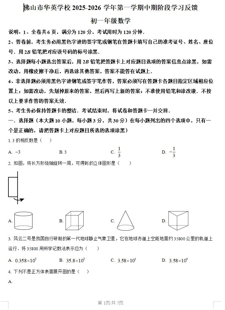 期中真题|含华英、石门等校,初一到高二近2年数学真题卷分享!-第12张图片-四季读书网
