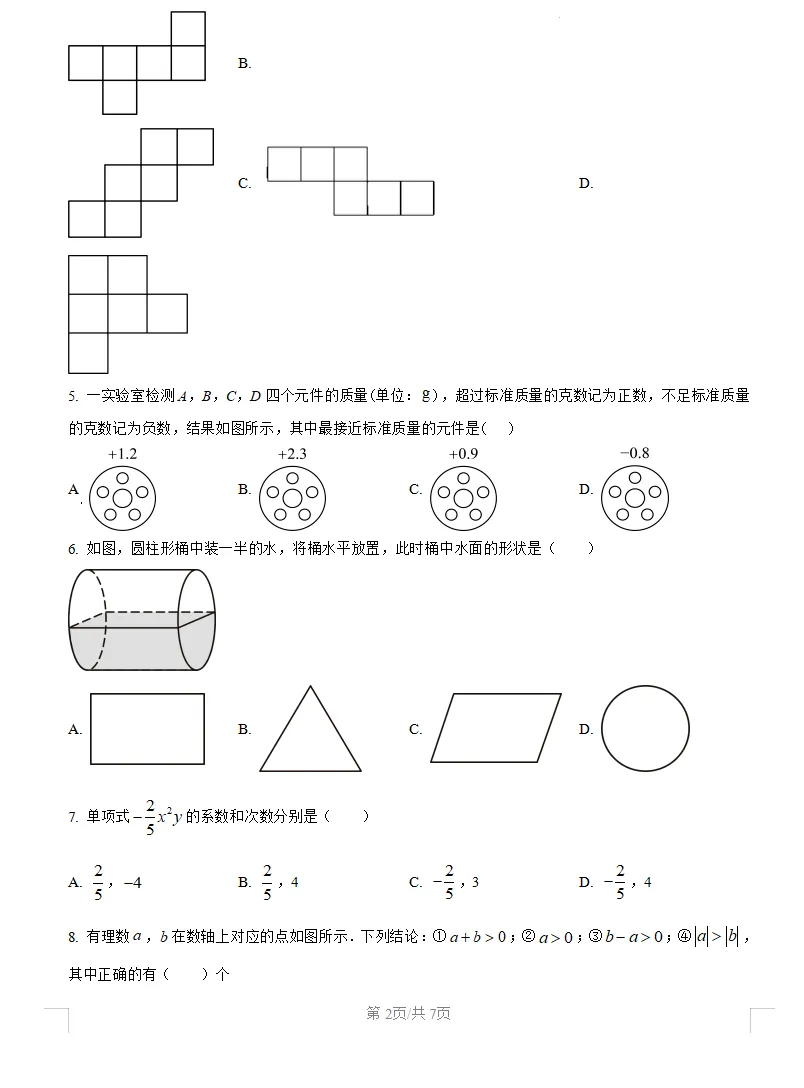 期中真题|含华英、石门等校,初一到高二近2年数学真题卷分享!-第13张图片-四季读书网