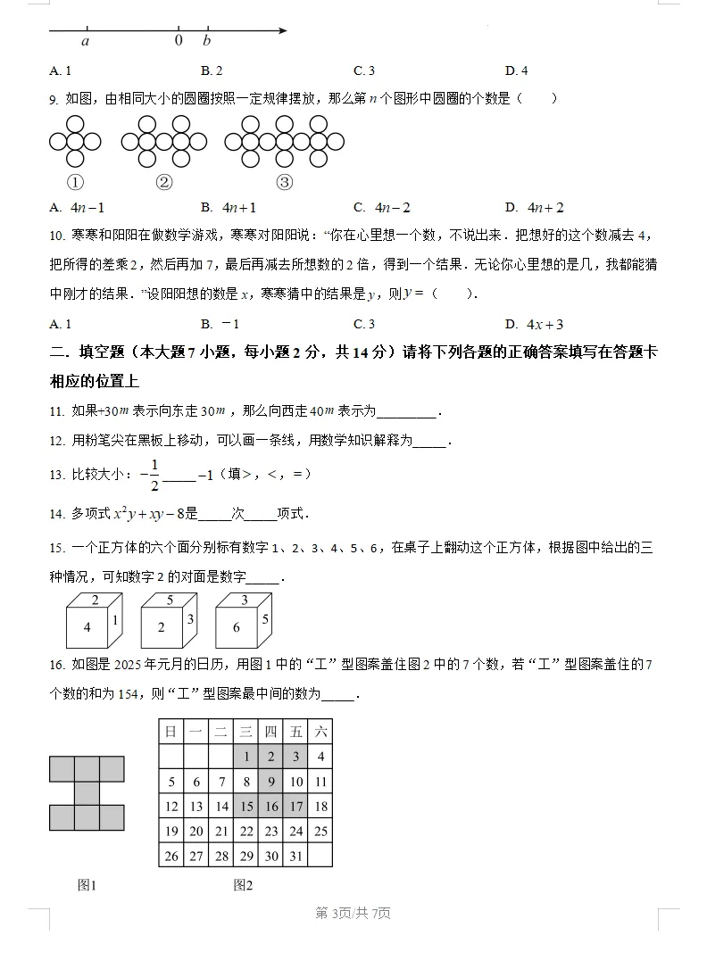 期中真题|含华英、石门等校,初一到高二近2年数学真题卷分享!-第14张图片-四季读书网