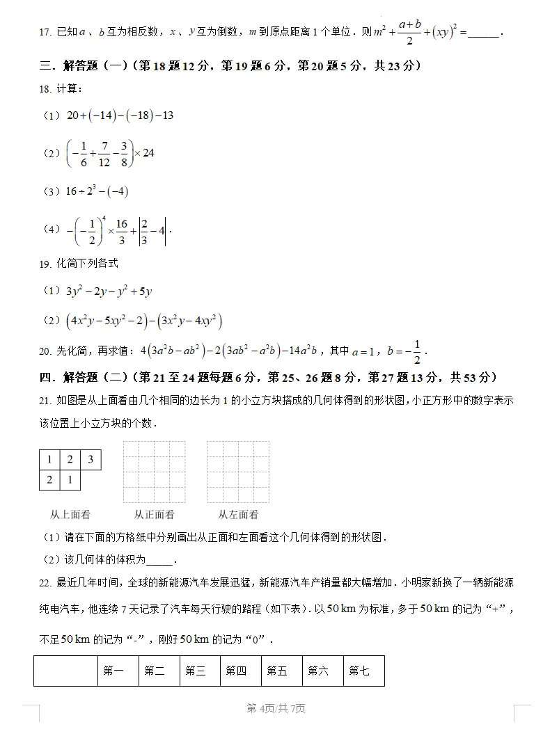 期中真题|含华英、石门等校,初一到高二近2年数学真题卷分享!-第15张图片-四季读书网
