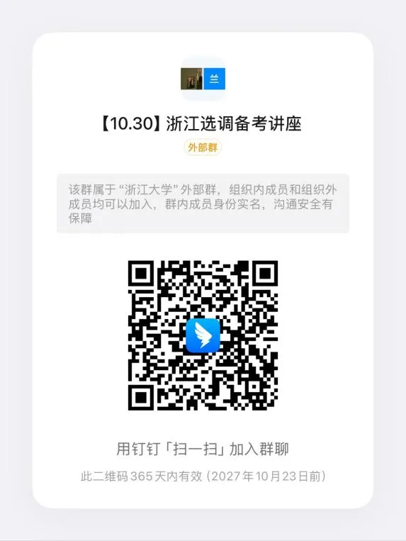 培训模考|关于举办2027浙江选调备考讲座的通知-第2张图片-四季读书网 培训模考|关于举办2027浙江选调备考讲座的通知-第2张图片-四季读书网